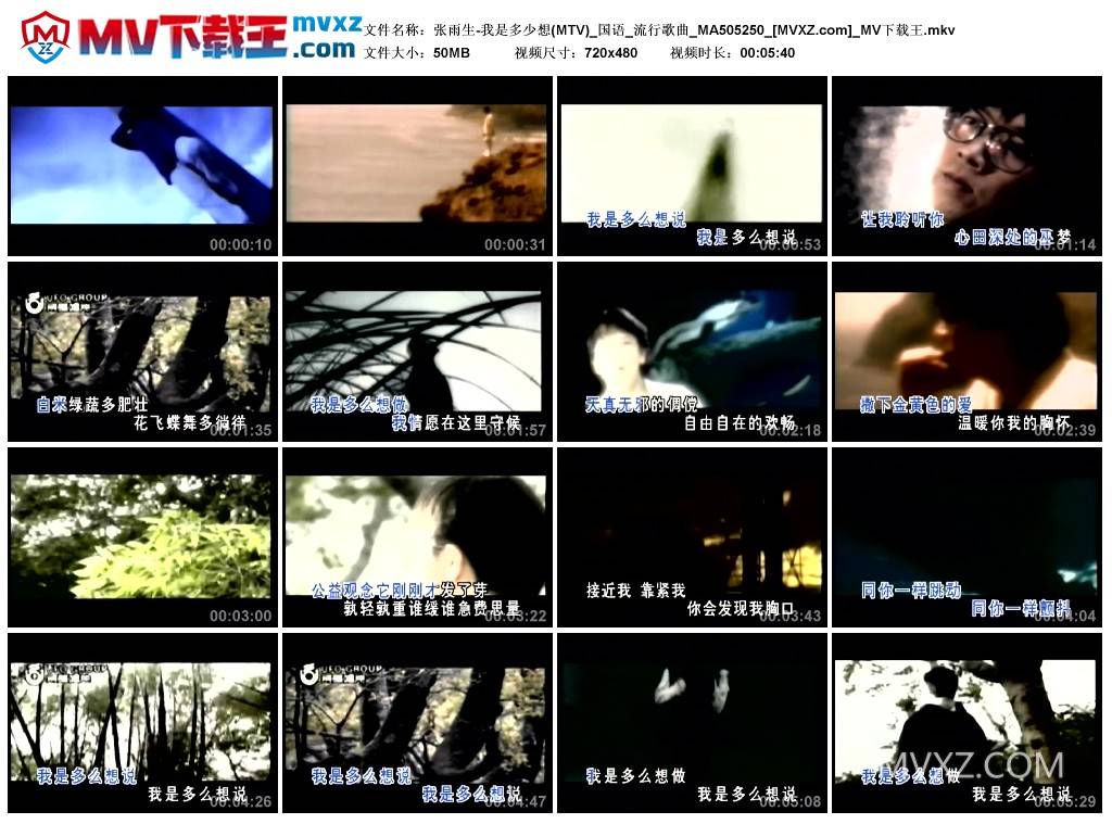张雨生-我是多少想(MTV)_国语_流行歌曲_MA505250